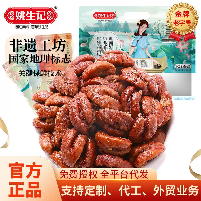 姚生记临安山核桃仁新货168g孕妇坚果零食小核桃仁批发年货过年