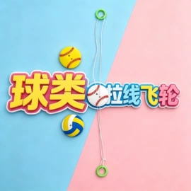 发光玩具;减压玩具;泡泡玩具