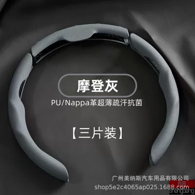 Steering wheel cover universal ultra-thin non-slip sweat-absorbent card cover - nappa-leather-3-pieces-type-a-gray-38cm