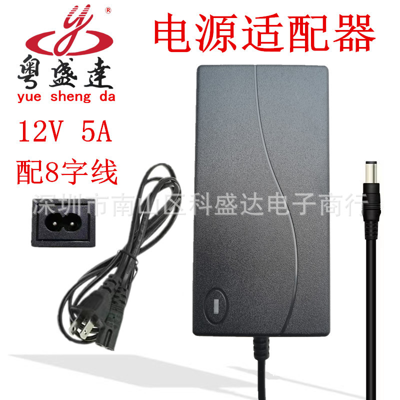 现货供应60W 12V5A美甲烤灯家用电源12V5A电源 8字配 美规 欧规