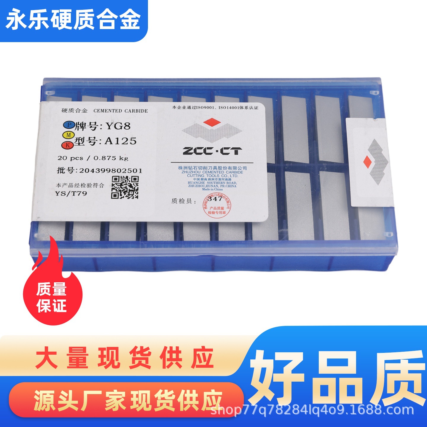 批发 株洲钻石合金刀头 焊接刀片 YW1 YW2  A118 A120 A122  A125