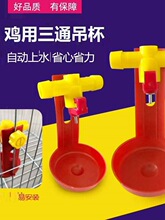 鸡用三通钢球自动饮水器配套吊杯球阀乳头式小鸟饮水设备养鸡水线