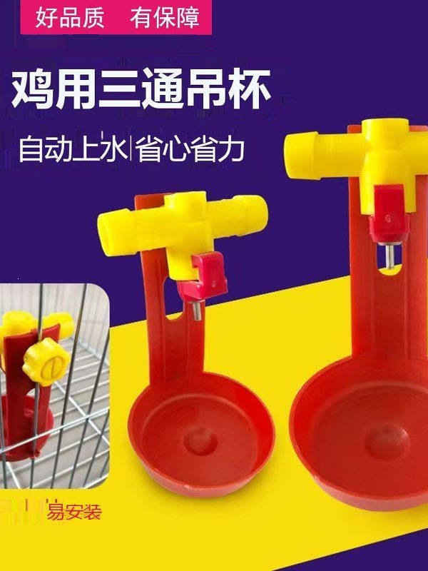 鸡用三通钢球自动饮水器配套吊杯球阀乳头式小鸟饮水设备养鸡水线