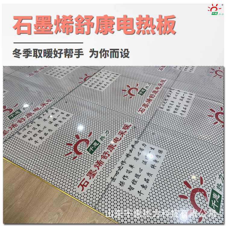 石墨烯电热板插电暖得快千惠热力2025年新品全场景适配电加热板