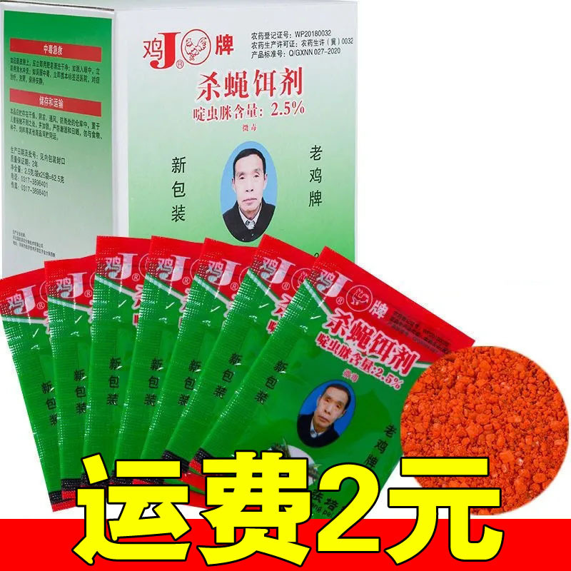 Chicken Brand Powerful Mosquito and Fly Killer Medicine Fly Powder to Kill Fly King Bait Feed Farm Fly Killing Bait Commercial Chicken Brand Powerful Mosquito and Fly Killer Medicine Fly Powder to Kill Fly King Bait Feed Farm Fly Killing Bait Commercial