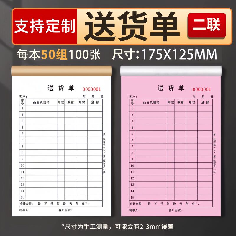 送货单二联单销货清单本二联100页加厚送货单3联销售清单|undefined
