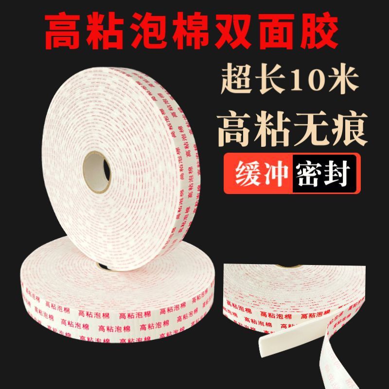 泡沫胶带海绵双面胶贴相框广告牌两面泡棉胶带高粘度固定墙面加厚