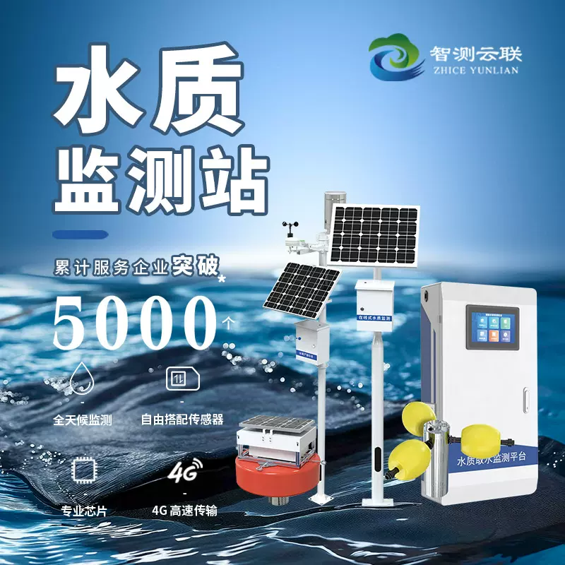 多参数在线水质检测仪 游泳水质监测系统 便携式水质分析仪
