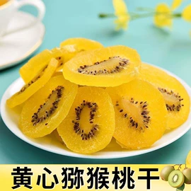代用/养生茶;果蔬汁;猕猴桃干