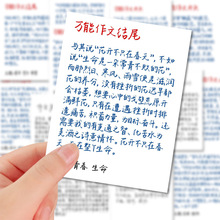 80张万能作文结尾贴纸语文写作素材引用装饰笔记本iPad贴画防水