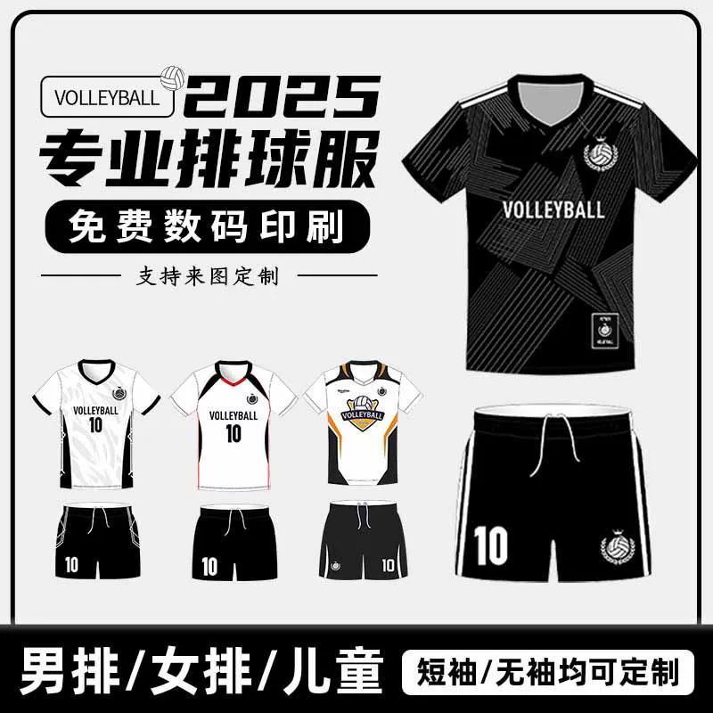 Новая волейбольная форма, костюм для соревнований для мужчин и женщин, индивидуальная командная тренировочная форма, быстросохнущая волейбольная майка, групповая покупка, цифровая печать