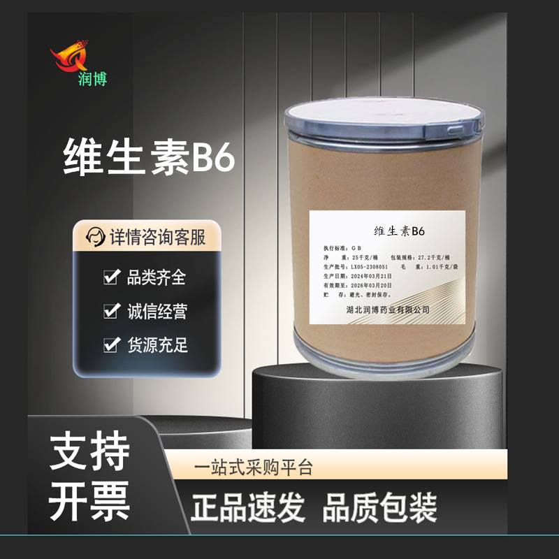 食品级 维生素B6 营养强化剂 盐酸吡哆醇 维生素B6营养强化剂批发