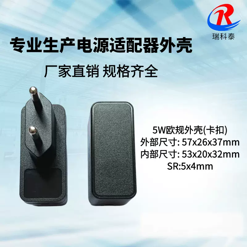 5W电源适配器外壳新款288 USB口10W欧规外壳5V1A插墙立式塑胶外壳