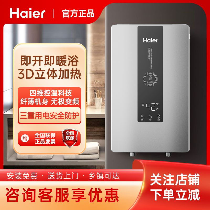 海尔电即热式热水器家用卫生间小型速热节能变频恒温洗澡淋浴神器