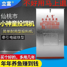 鱼塘自动投料机喂鱼机小神童立富投饵机镀锌板材投饲机厂家直销