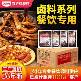 丁点儿卤料商用川味辣卤五香卤黑鸭卤隆江猪脚卤鸭脖现捞卤水酱汁