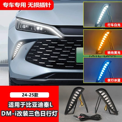 Suitable for 24-25 Models of Byd Qin L Dm-I Daytime Running Lights Modification Front Fog Light Frame Dedicated Led Driving Lights (Gündüz işıqları) - three-color-streamer-led-daytime-running-lightspair-price