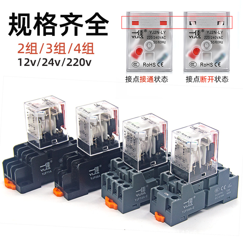 Small intermediate relay, Yiji large eight-pin small intermediate relay base 24V DC