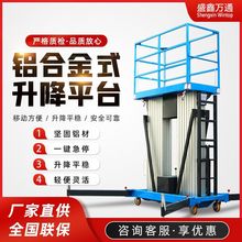 铝合金升降机移动小型单柱双柱高空作业升降平台车电动液压升降梯