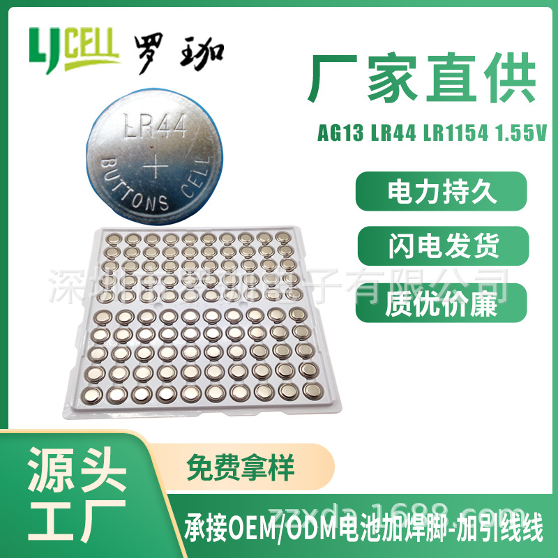 高品质不漏液LR44 环保电池 LR1154零汞零铅电池厂家供应
