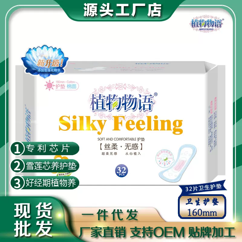 植物物语32片绵柔雪莲芯护垫亲肤透气厂家正品批发招区域代理商