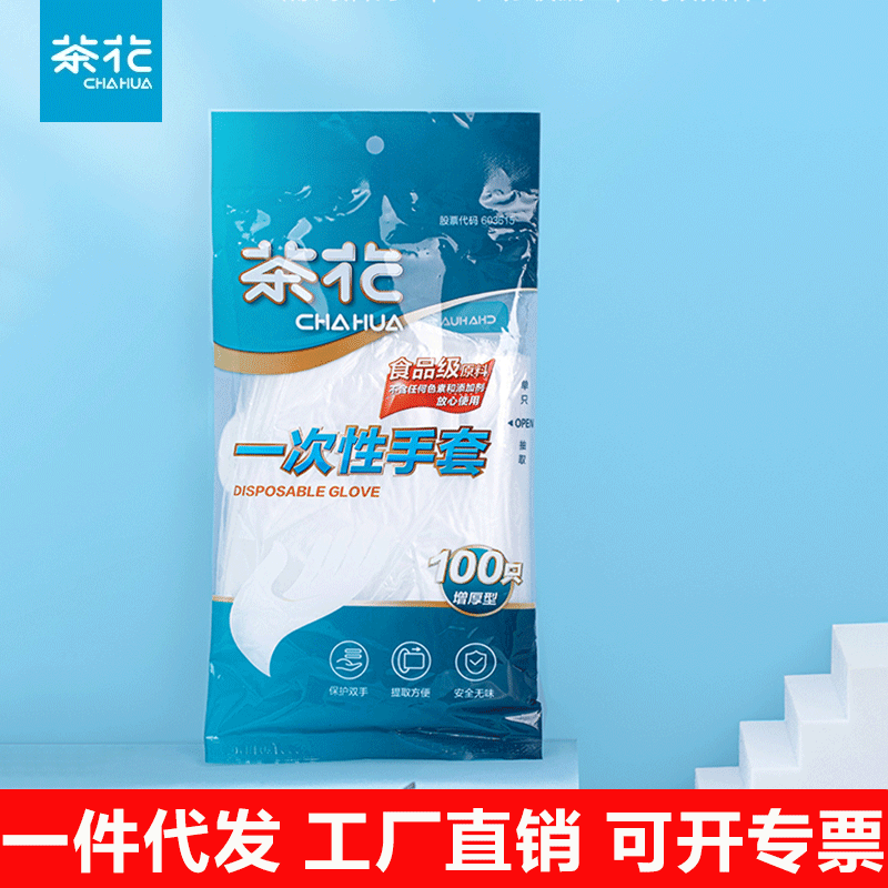 茶花一次性手套餐饮龙虾透明塑料厨房用品薄膜100只装现货批发