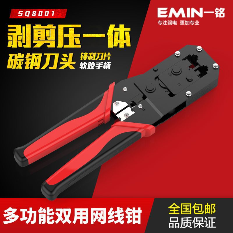 网线多功能网线钳水晶头压线钳电话线网线双用压剥剪钳子工具