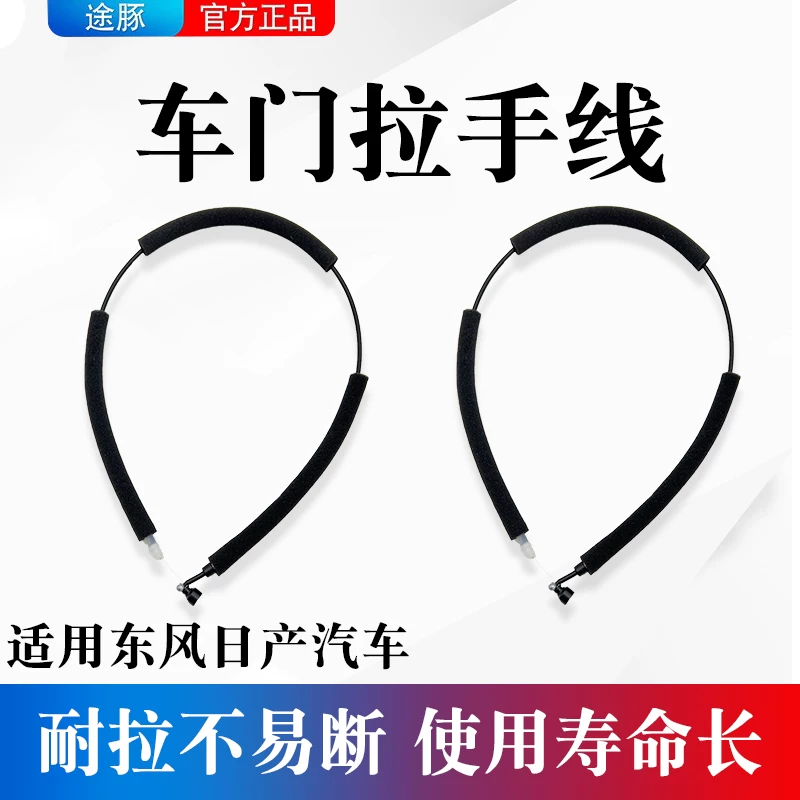 Suitable for Nissan X-Trail Qashqai Teana Sunshine Liwei Sylphy Tiida front and rear door outer handle cable