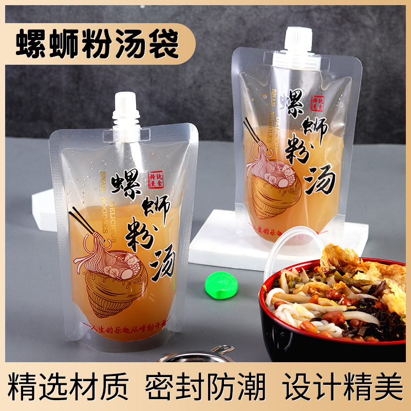 螺蛳粉汤袋外卖打包袋汤汁密封袋吸嘴袋包装袋汤料包装袋一次性袋