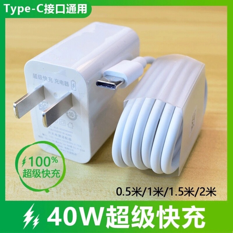 Suitable for P50Pro/Mate40 Super Fast Charging 40W/66W Charging Head 5A Charger Data Cable
