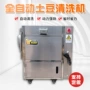 快速去皮毛辊土豆清洗机