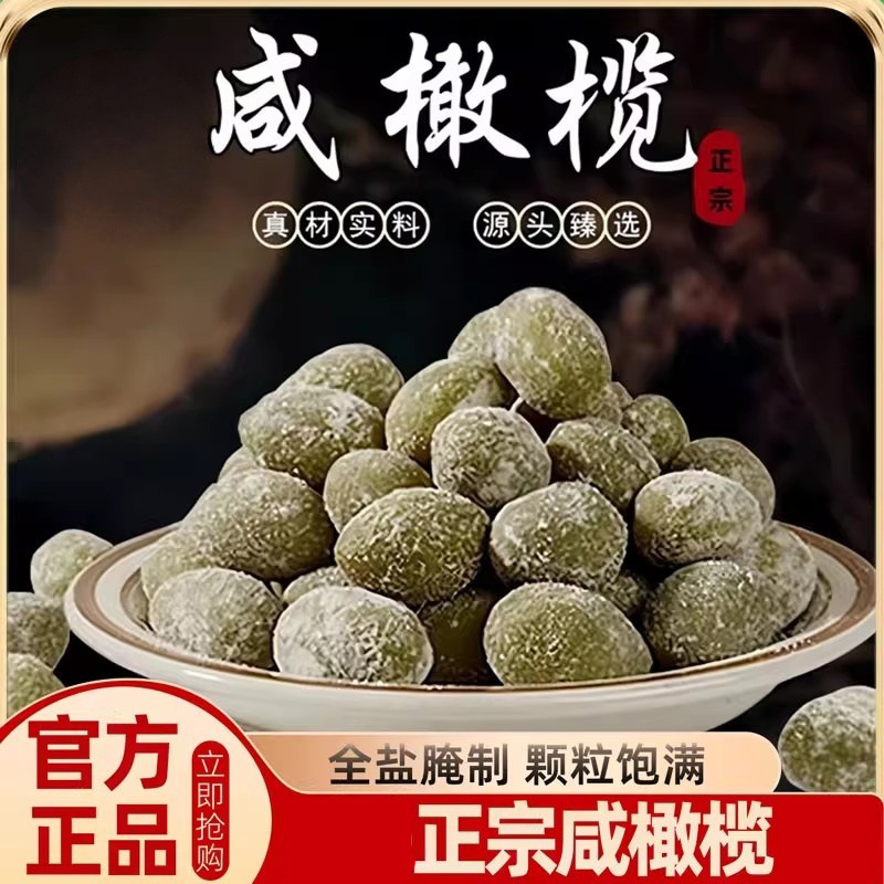 Authentic Fujian Super Salty Olives Salted Olives for Soup, Stew, Tea and Drink