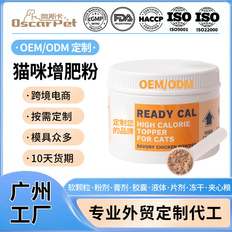 OEM foreign trade cat weight gain powder contains high calcium, vitamins, minerals, appetite stimulants, and pet nutritional supplements OEM foreign trade cat weight gain powder contains high calcium, vitamins, minerals, appetite stimulants, and pet nutritional supplements