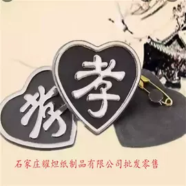 殡葬用品;冥币/纸钱;寿衣/鞋/帽