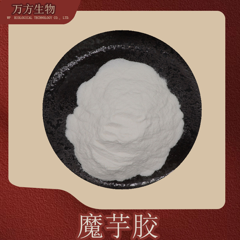 魔芋胶99%品质可靠葡甘露聚糖批发零售价格优惠1kg起批魔芋胶