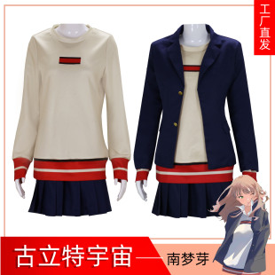 SSSS电光机王cos服南梦芽日常制服角色扮演套装cosplay动漫服装-阿里巴巴