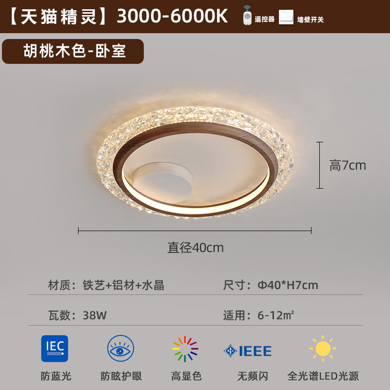 Luz de techo de dormitorio medieval de viento tranquilo dormitorio principal 2025 nuevo estilo americano retro color nuez redondo luz de protección de ojos súper brillante