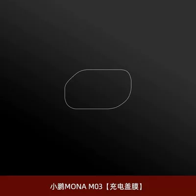 Car paint protective film, glass screen protectors for the Xpeng Monam03 - xiaopeng-mona-m03charging-cover-film-other