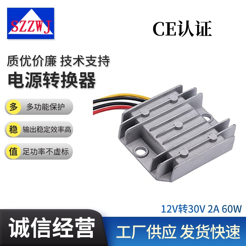 12V转30V升压模块2A 60W DC-DC车载转换器 设备电源