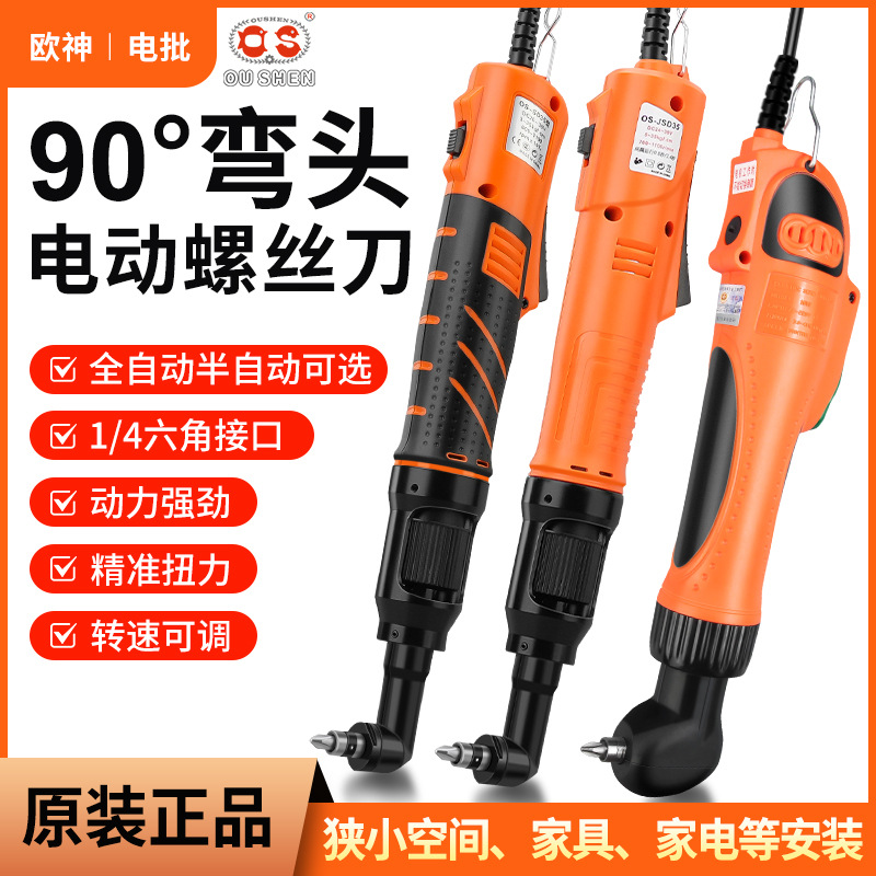欧神90度弯头电批L型短头小型空间拐角电动螺丝刀电改锥90°直角