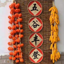 墙面手工艺品餐厅字匾振兴农家乐装饰乡村竹编农耕挂饰墙饰五谷丰