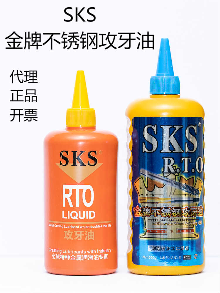 SKS金牌不锈钢攻牙油 铜铝攻牙油 红瓶攻丝油 丝剂 嗒牙剂 攻牙膏