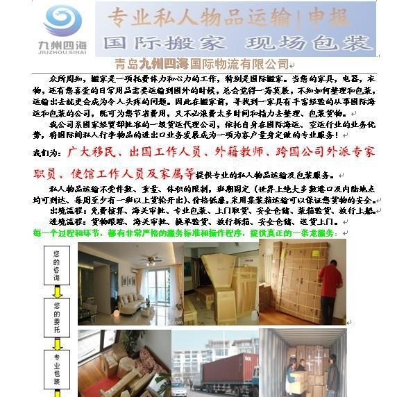 青岛港私人行李物品国际运输代理（个人行李物品、国际搬家服务）