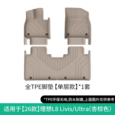 Modelə uyğun ayaqaltı – Suitable for 26 models of Li - 26-models-of-ideal-l8-livisultra-single-layer-floor-mats-apricot-brown