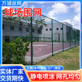 School Playground Protective Net Iron-Type Steel Bar Interspersed Stadium Outdoor Hook-Style Fence Rhombus Sports Field Fence