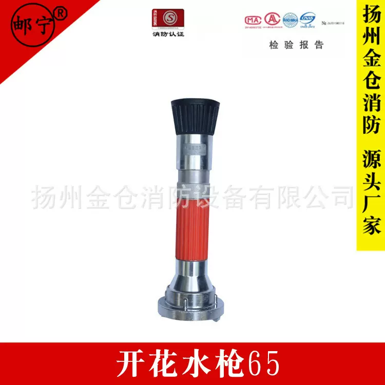 批发供应消防器材 65型号开花喷雾多功能水枪 厂家消防器材