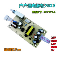 中九户户通电源板通用接收机顶盒5线5V 14V20V