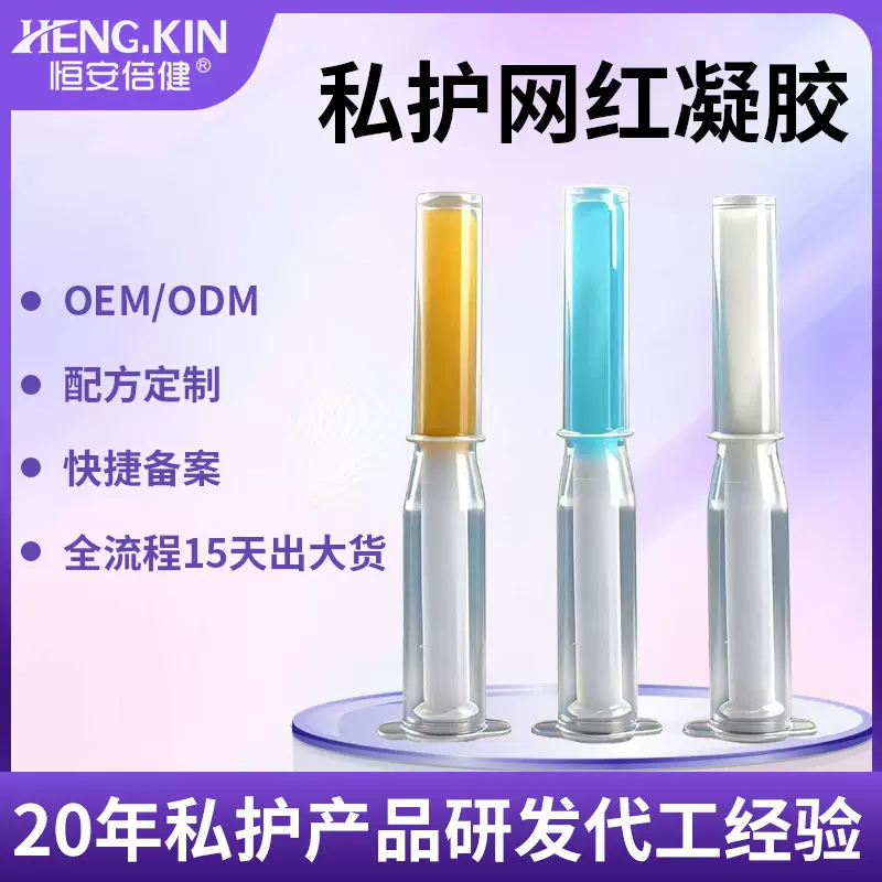 妇科凝胶厂家女性私处抑菌保养凝胶批发妇科凝胶oem贴牌代加工