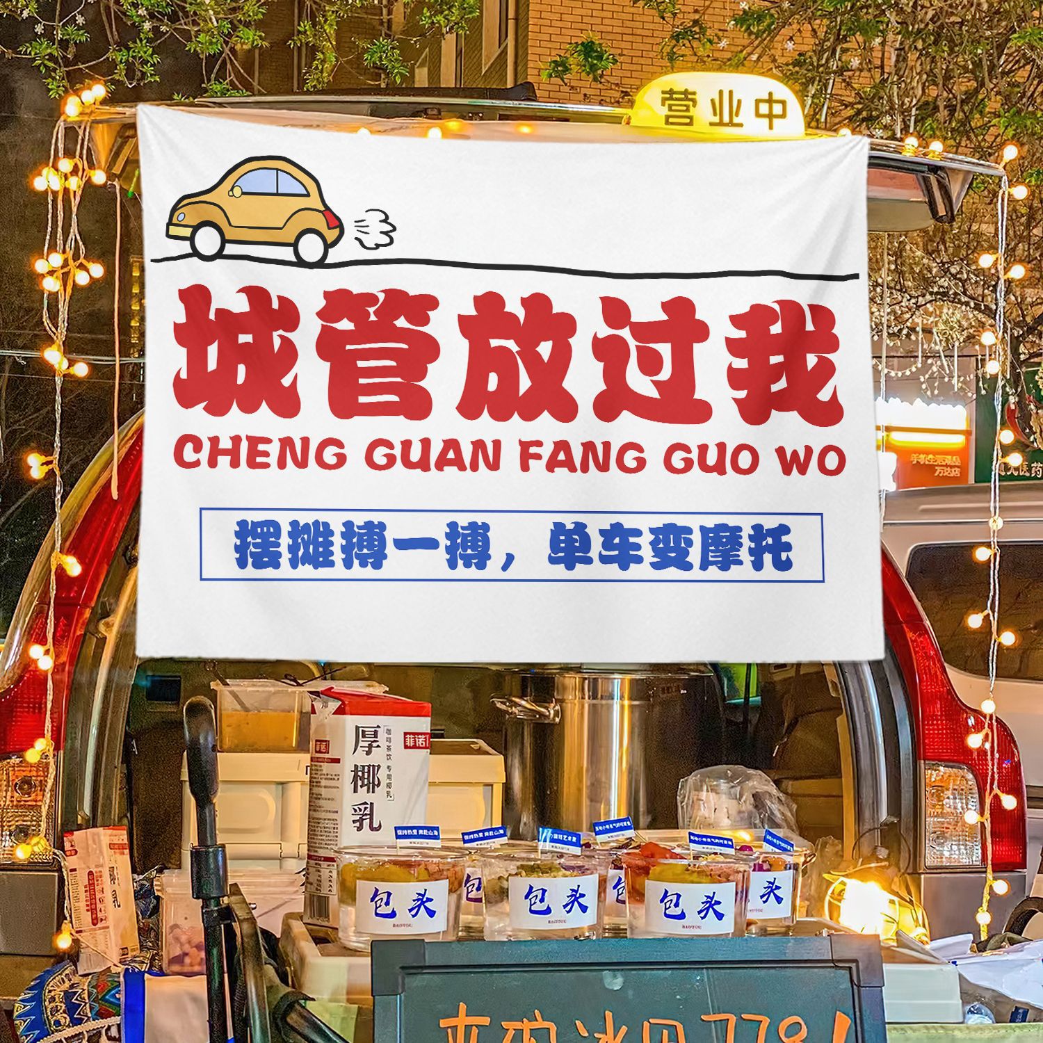 Texto general colocando estand de la calle estand de tela colgante mercado nocturno tela de fondo de hielo publicitario tela colgante