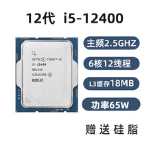 Intel/英特尔i5-12400F/12400散片12代CPU适用H610/B760主板